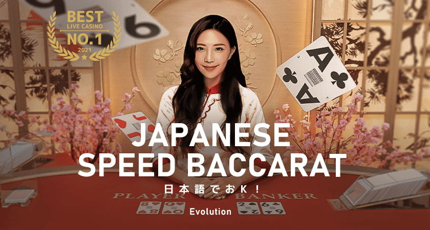ライブカジノ　日本