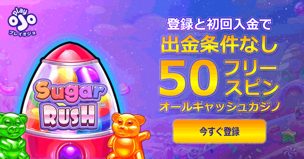 プレイオジョ　初回入金ボーナス