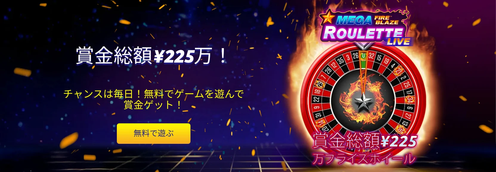 プレイオジョ　無料